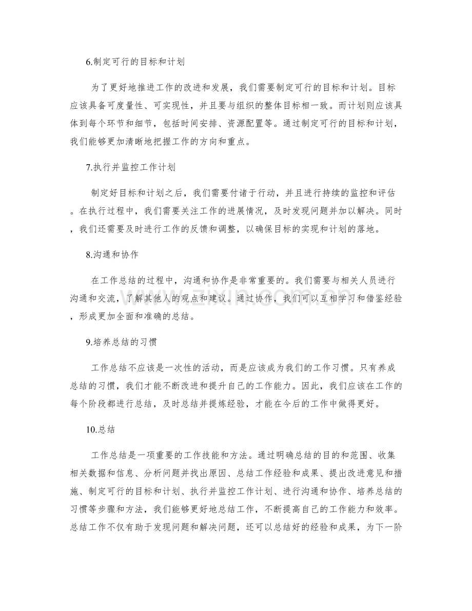 工作总结的步骤与方法.docx_第2页