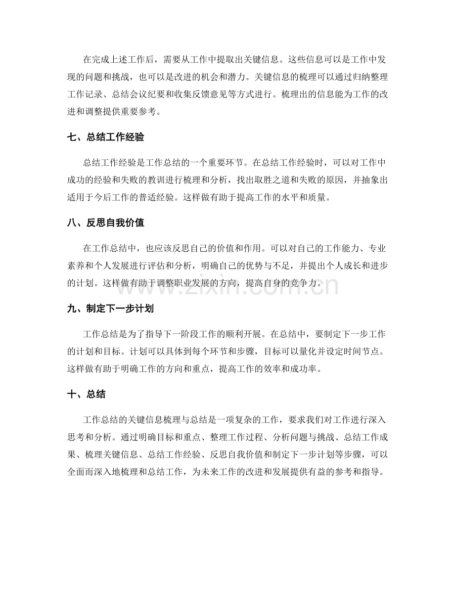 工作总结的关键信息梳理与总结.docx_第2页