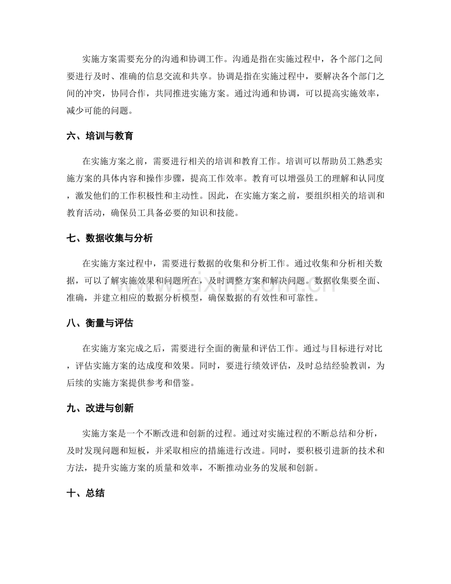 实施方案的具体操作与细节注意事项.docx_第2页