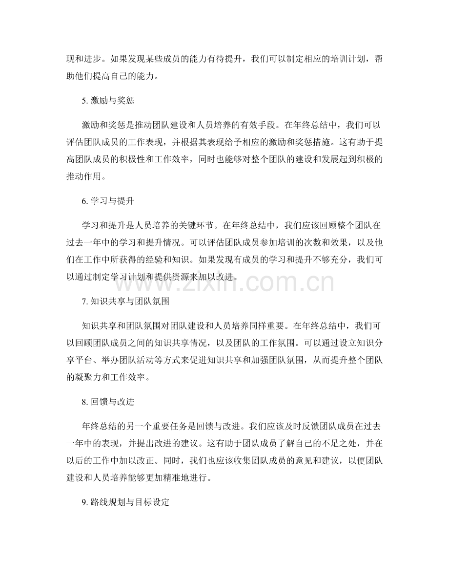 年终总结中的团队建设与人员培养.docx_第2页