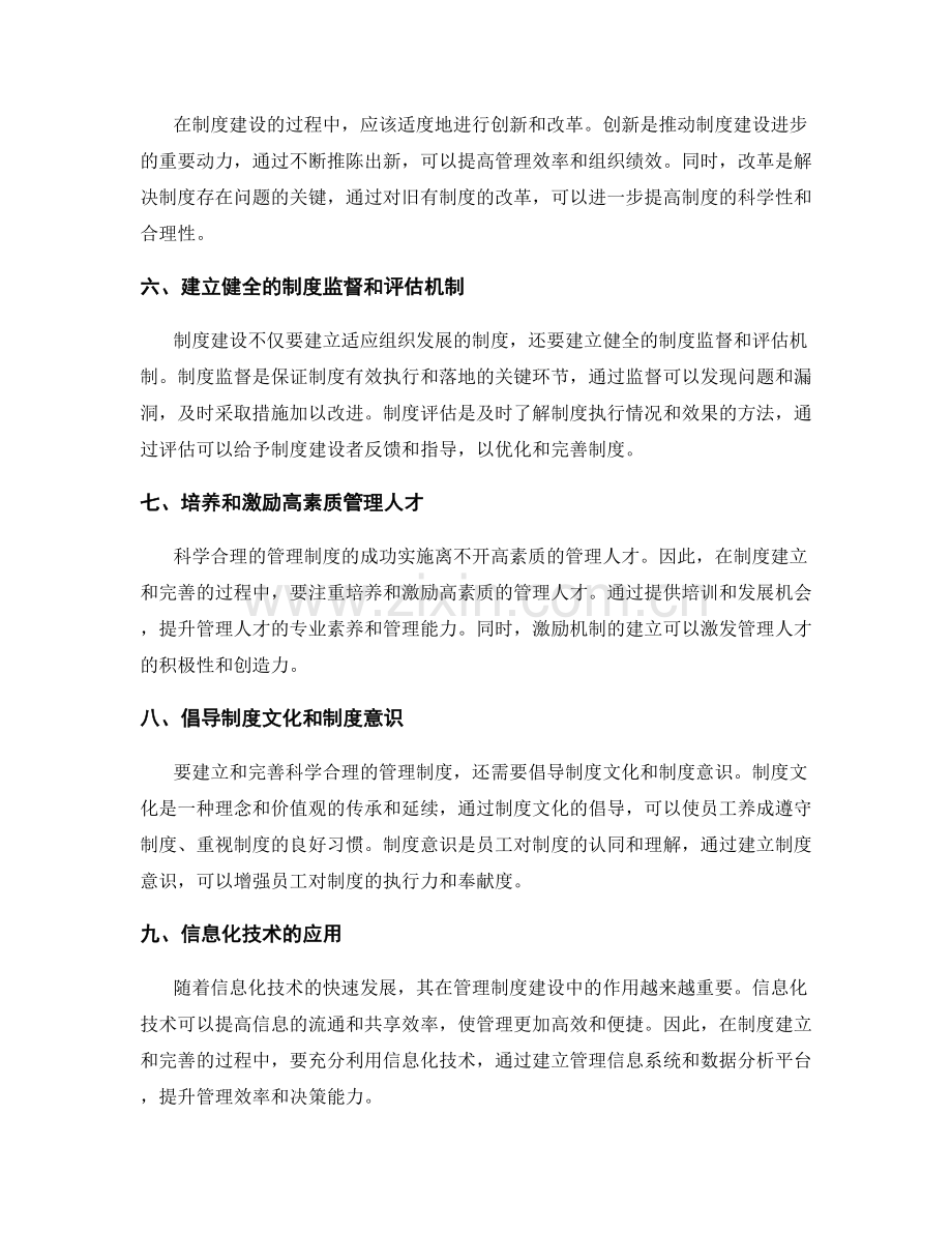 科学合理的管理制度建立与完善路径.docx_第2页