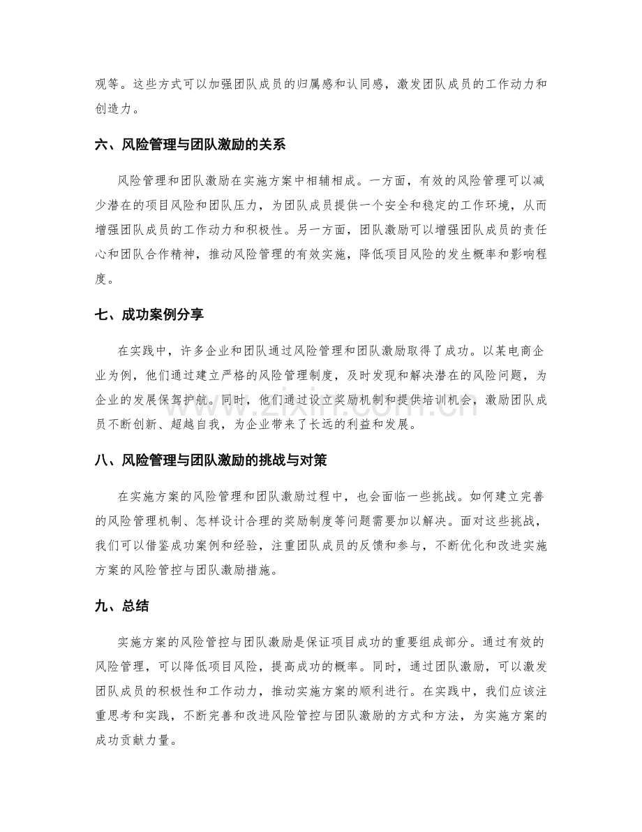 实施方案的风险管控与团队激励.docx_第2页