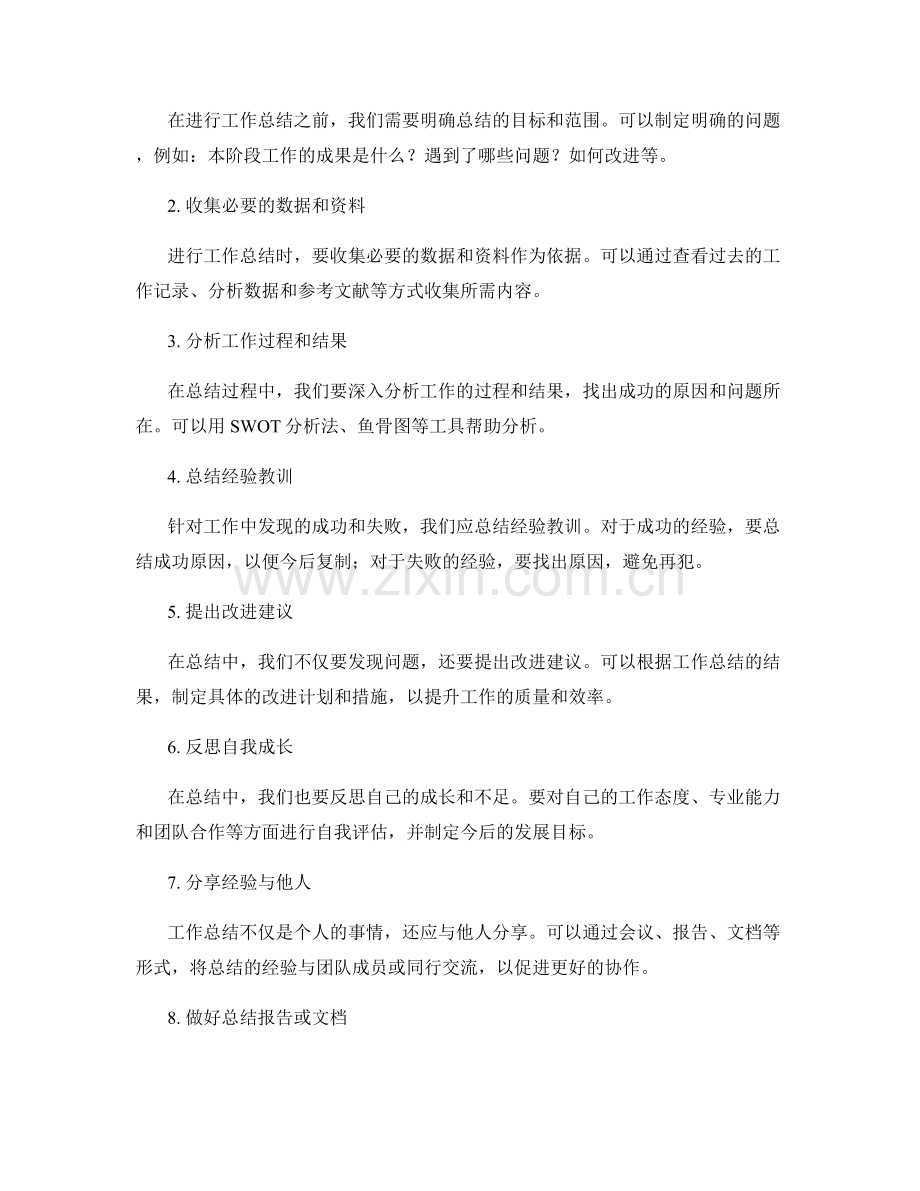 工作总结的重要性及方法指导.docx_第2页