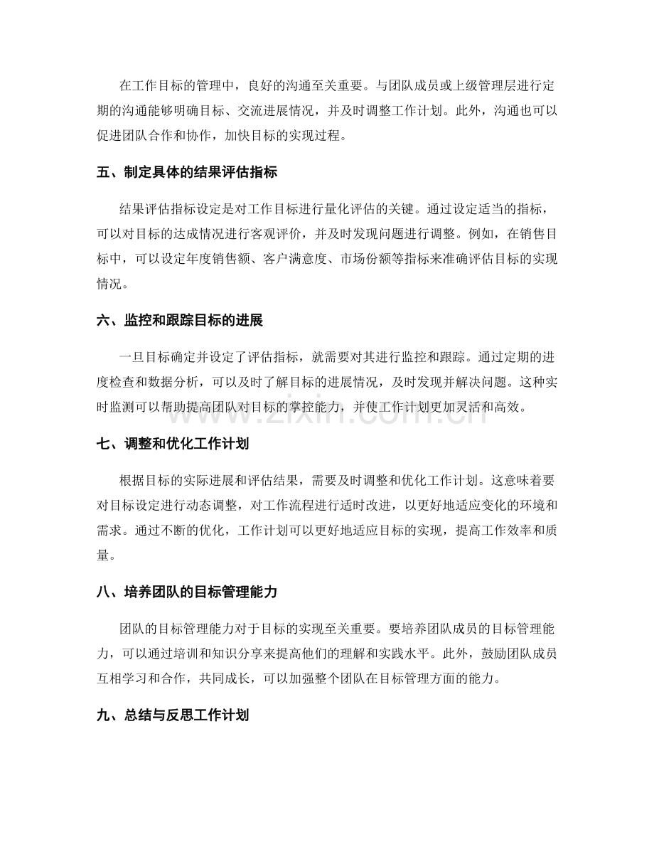 工作计划的目标管理与结果评估指标设定.docx_第2页