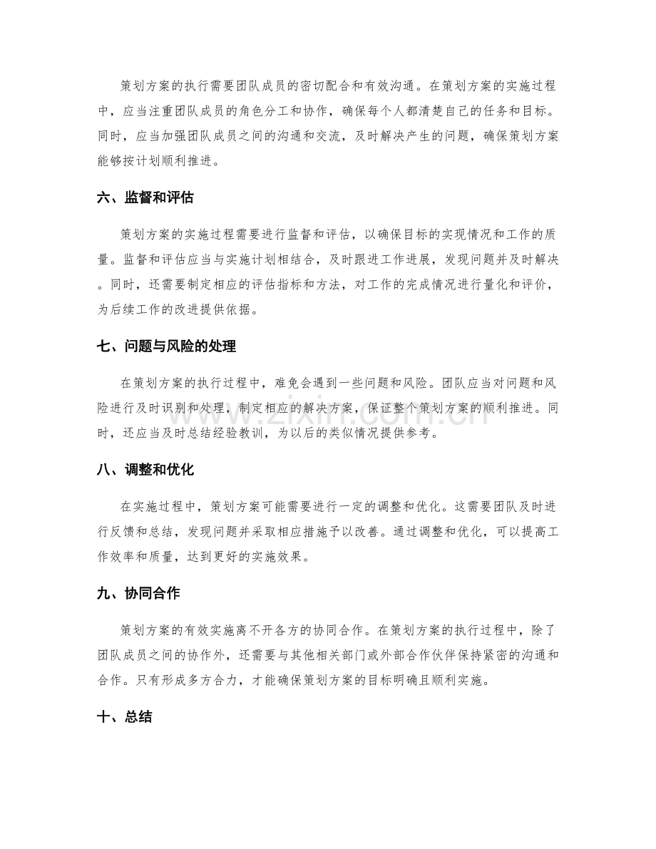 策划方案的目标明确与计划执行.docx_第2页