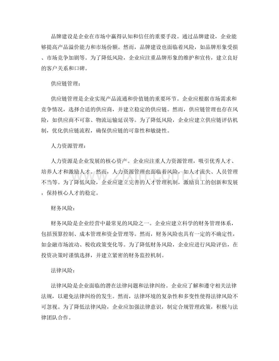 策划方案中的竞争策略与风险管理.docx_第2页