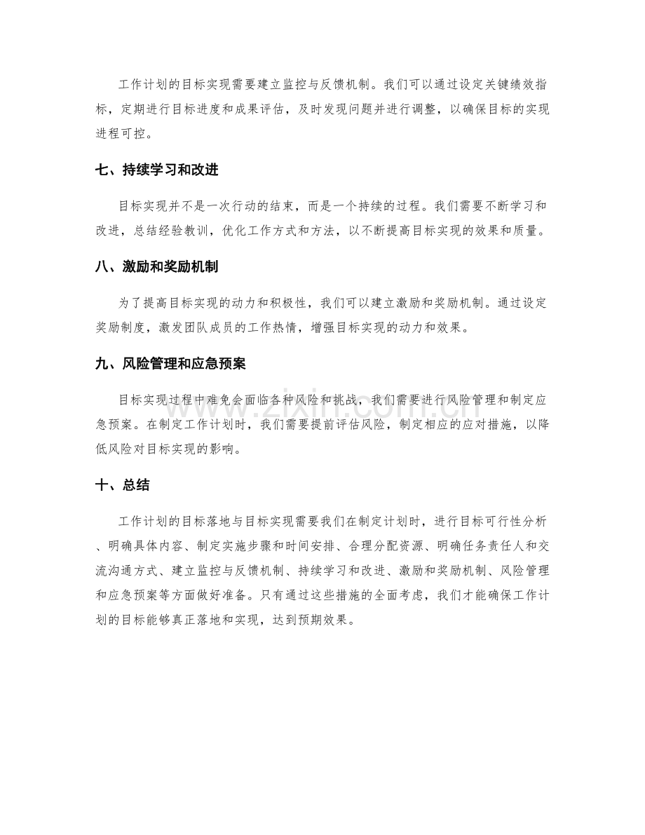 工作计划的目标落地与目标实现.docx_第2页