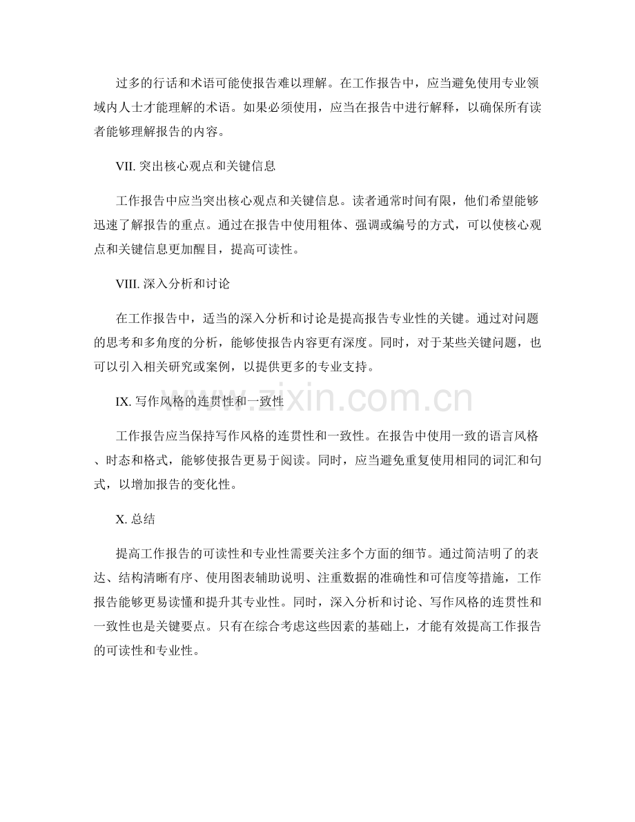 如何提高工作报告的可读性和专业性.docx_第2页