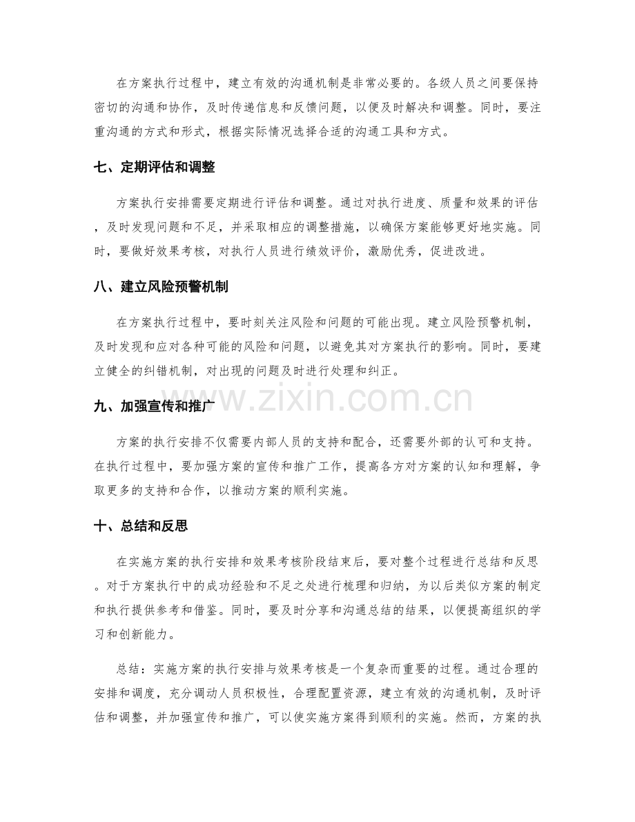 实施方案的执行安排与效果考核.docx_第2页