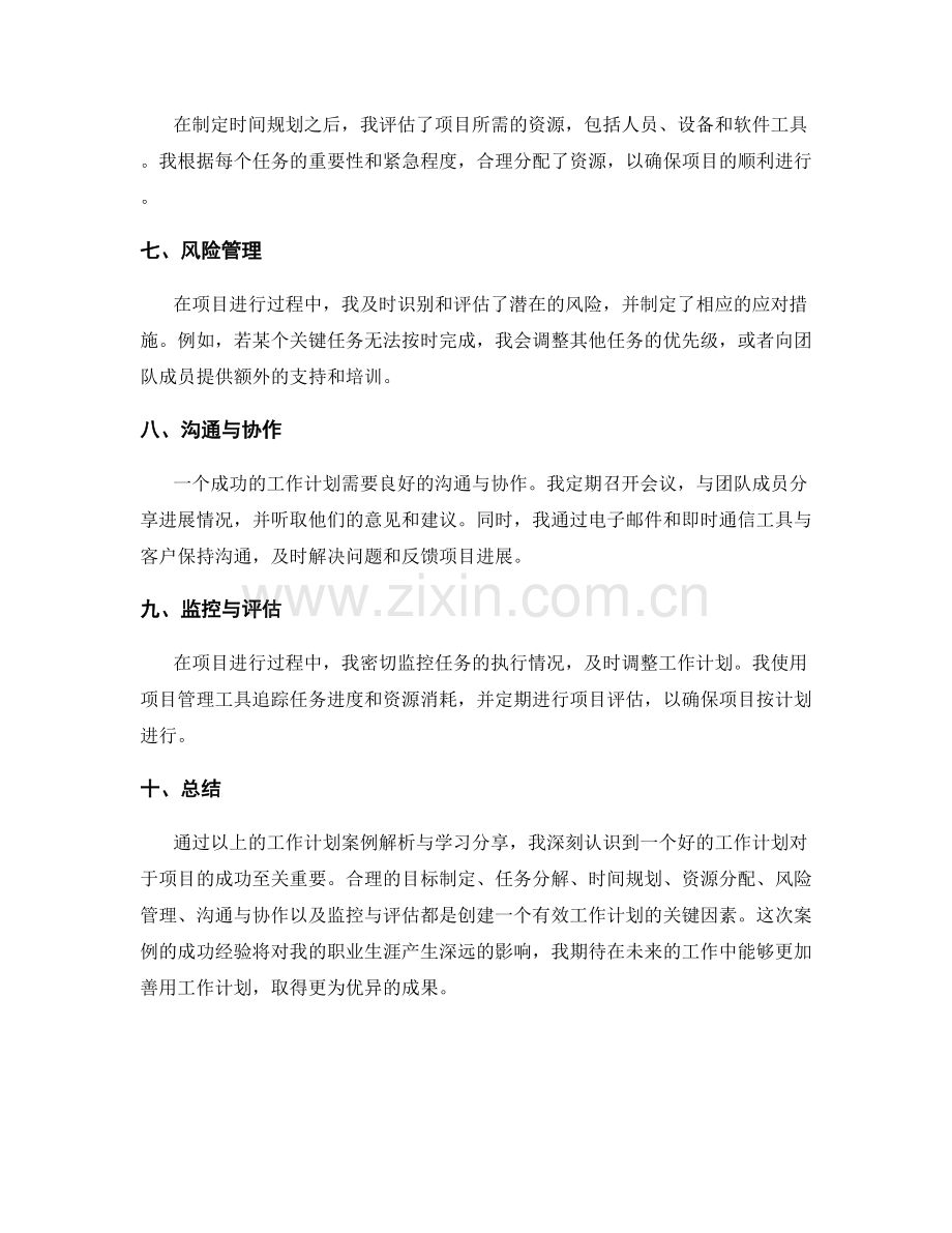 工作计划案例解析与学习分享.docx_第2页