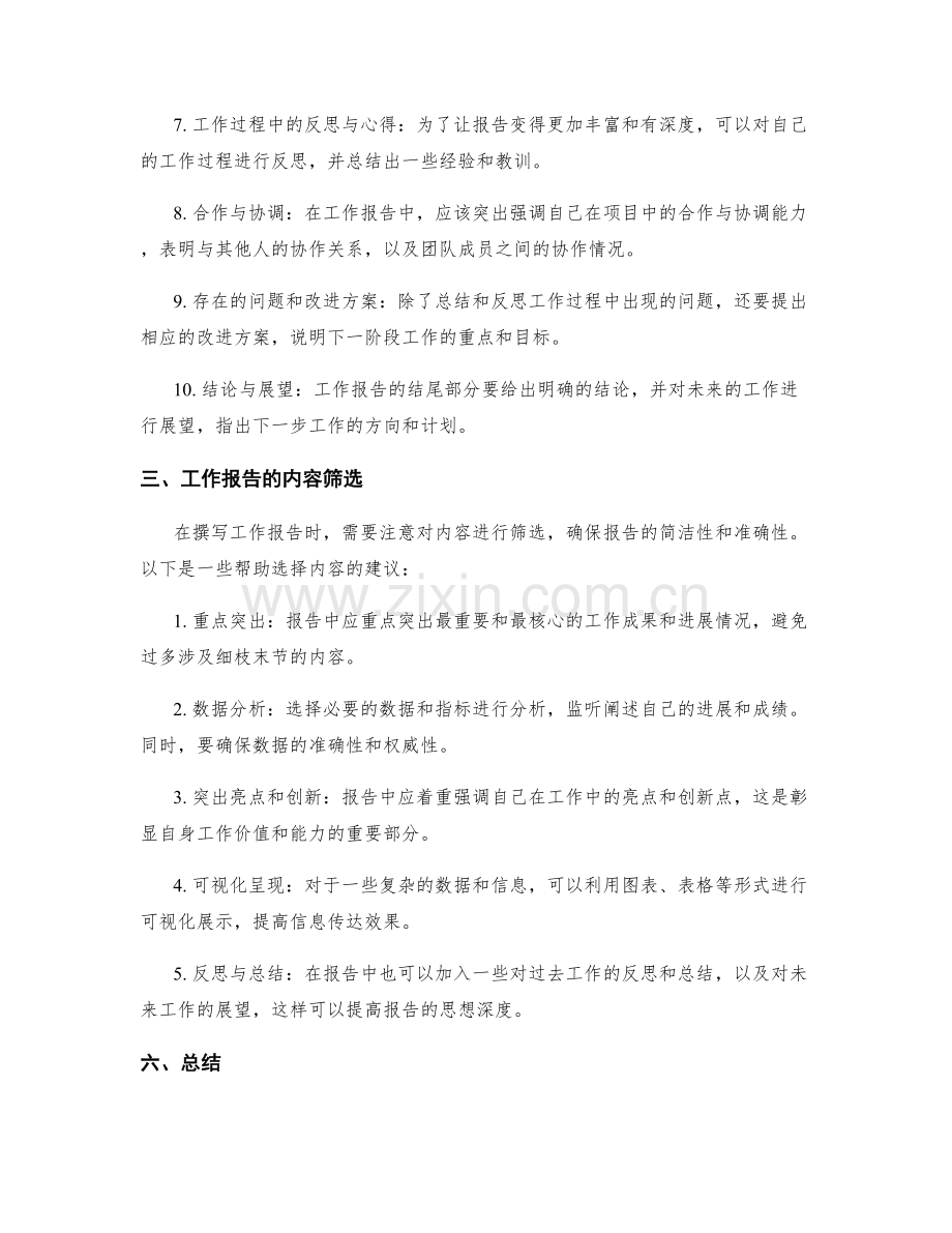 工作报告的结构设计与内容筛选.docx_第2页