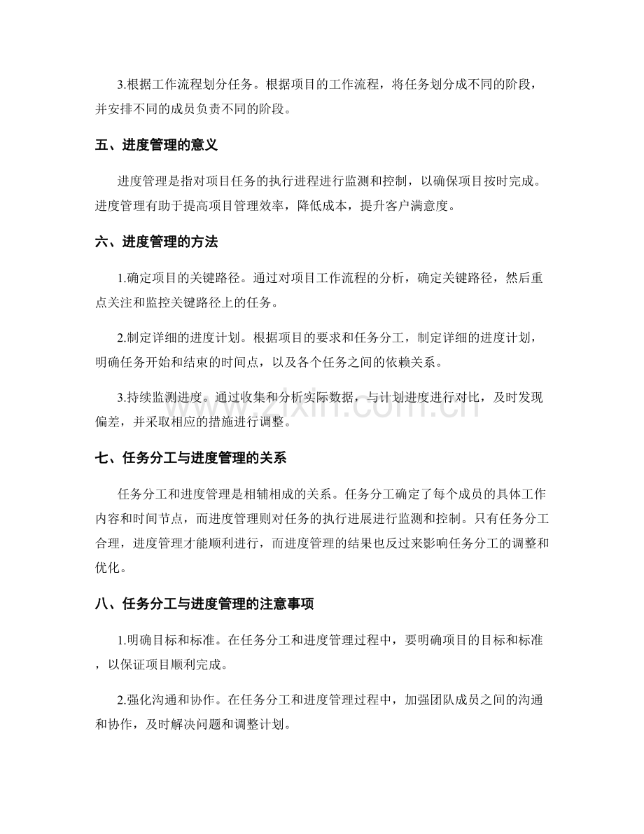 工作计划的任务分工与进度管理方法.docx_第2页