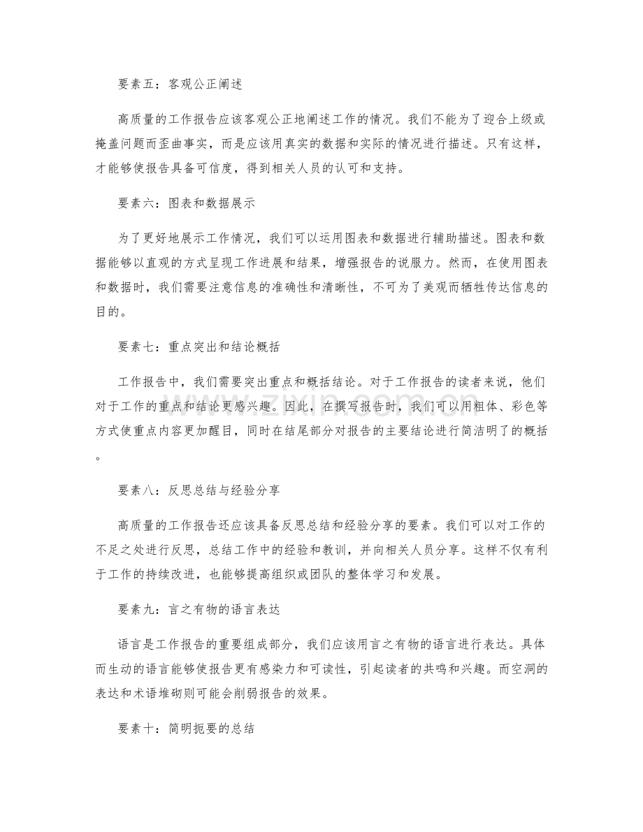 高质量工作报告的构建要素.docx_第2页