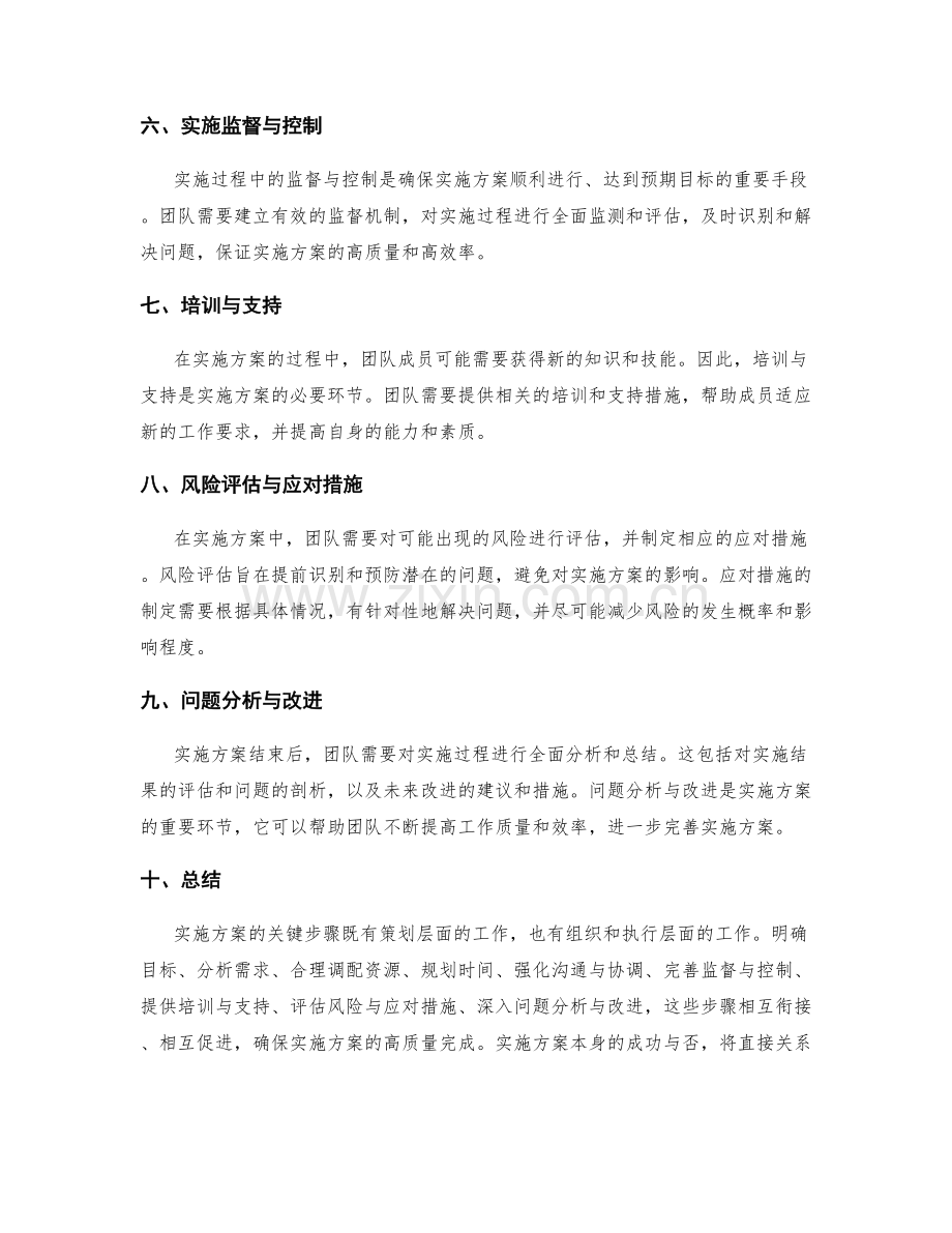 实施方案的关键步骤介绍.docx_第2页