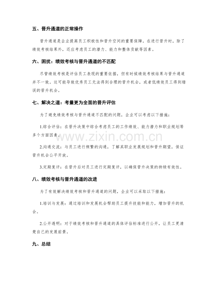 岗位职责中的绩效考核与晋升通道.docx_第2页