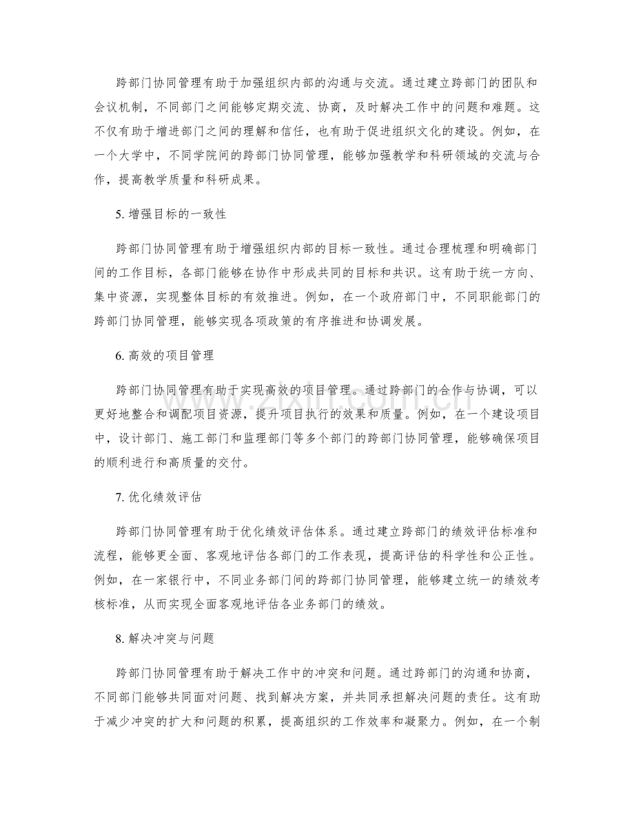 管理制度的跨部门协同管理.docx_第2页