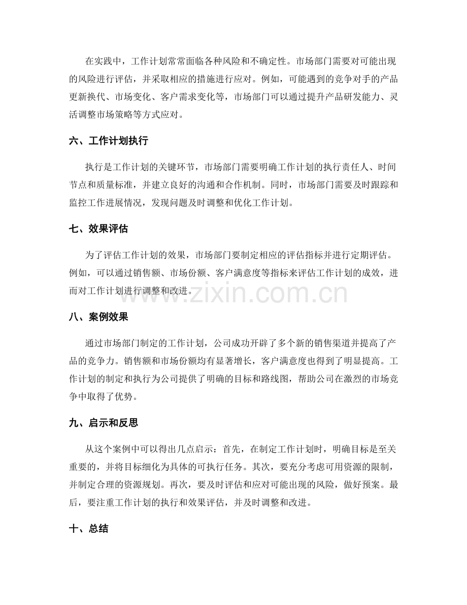 实践中的工作计划案例分析.docx_第2页