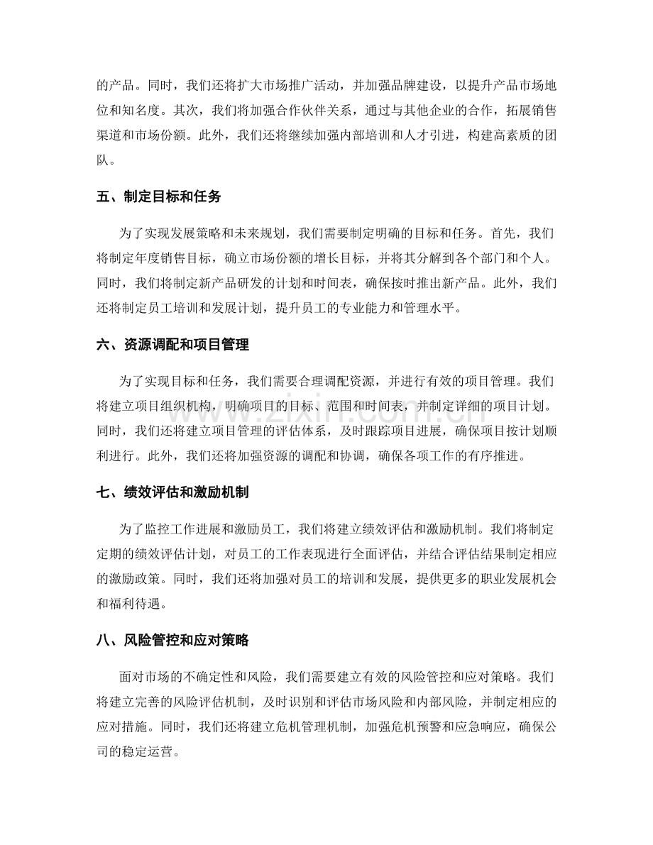 年终总结的成果评估与未来规划.docx_第2页