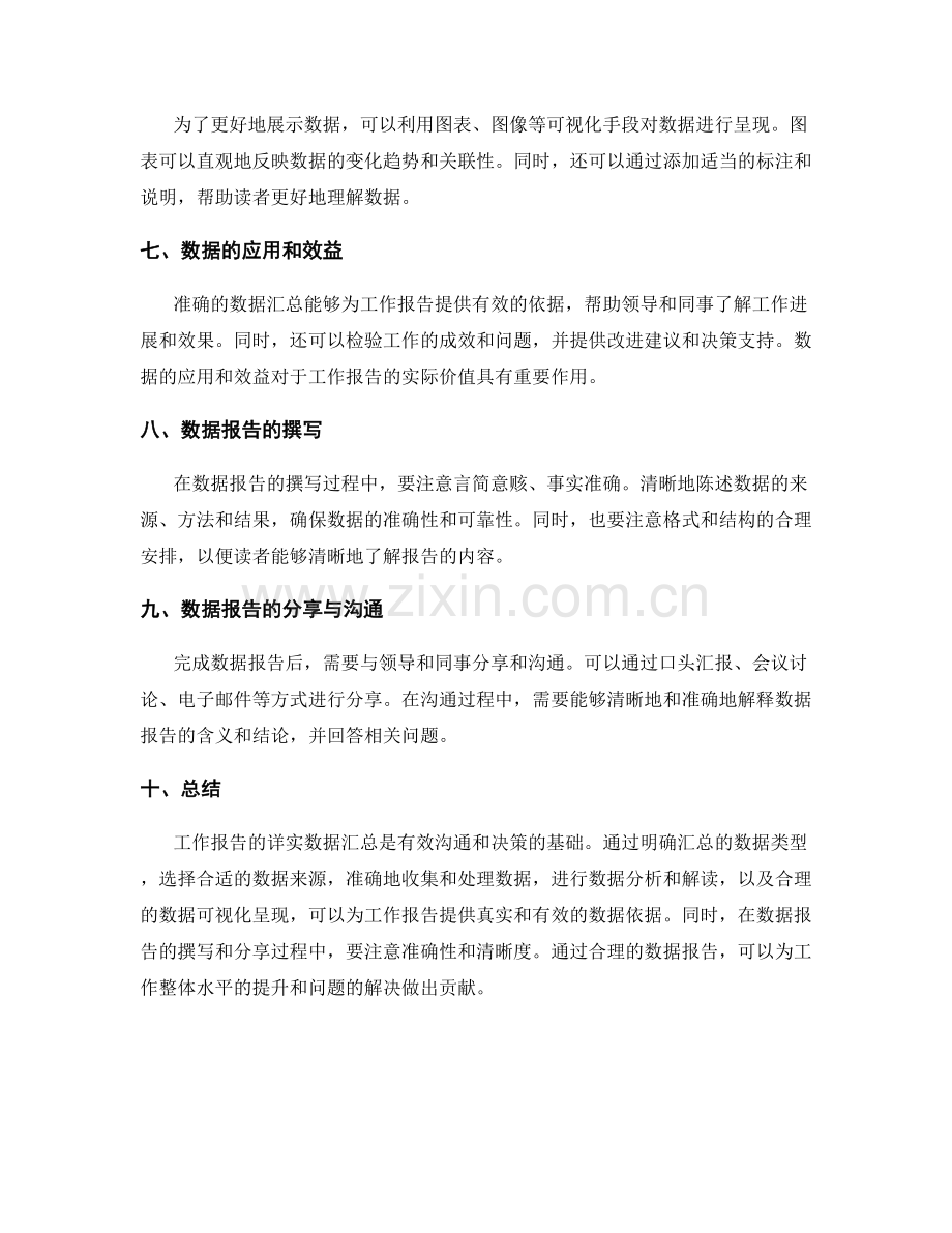 工作报告的详实数据汇总.docx_第2页