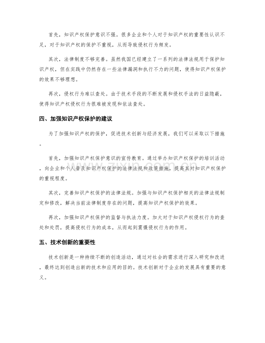 管理制度的知识产权保护与技术创新.docx_第2页