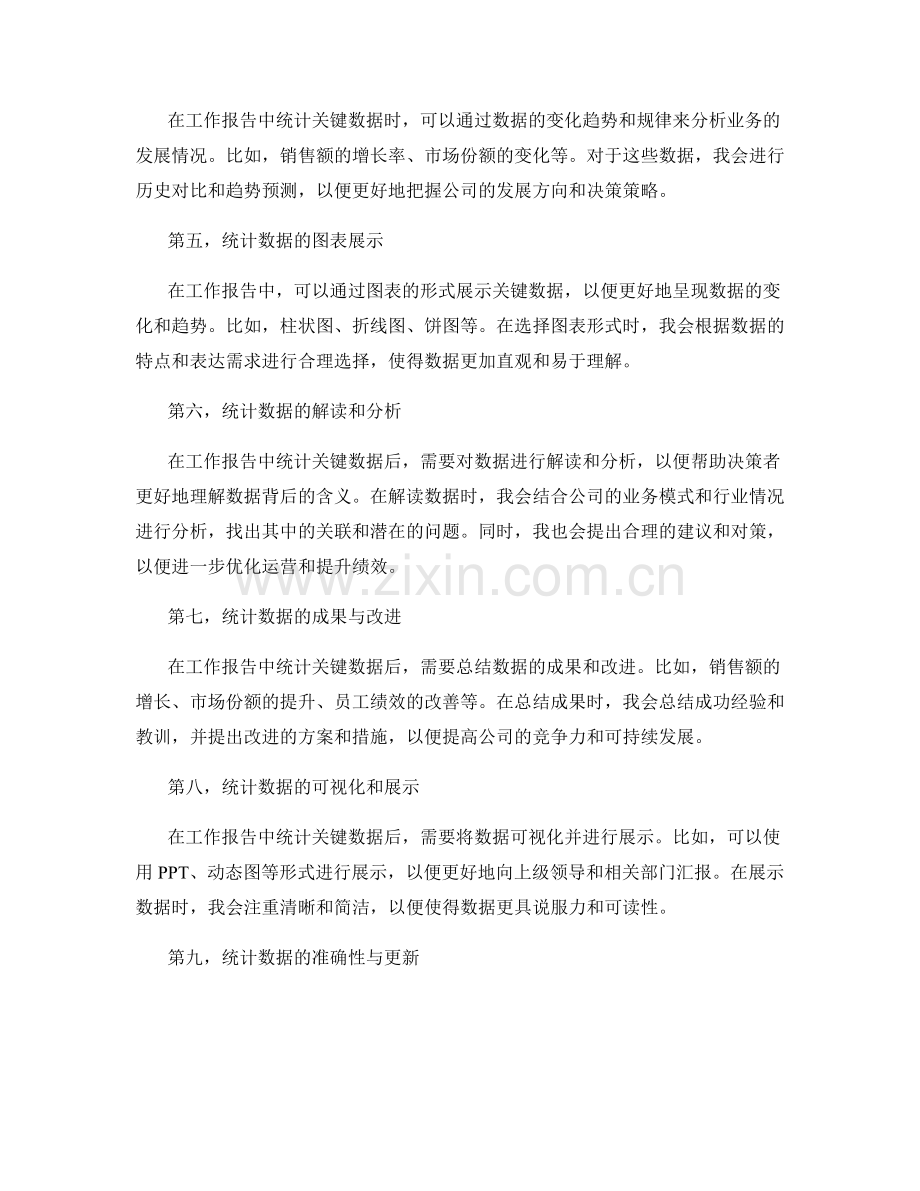 工作报告中的关键数据统计.docx_第2页