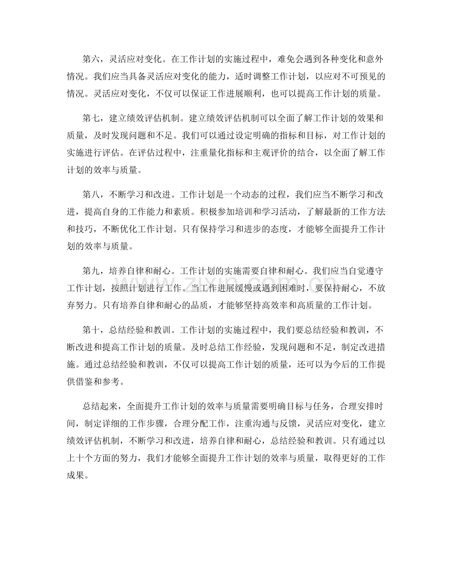 全面提升工作计划的效率与质量.docx_第2页