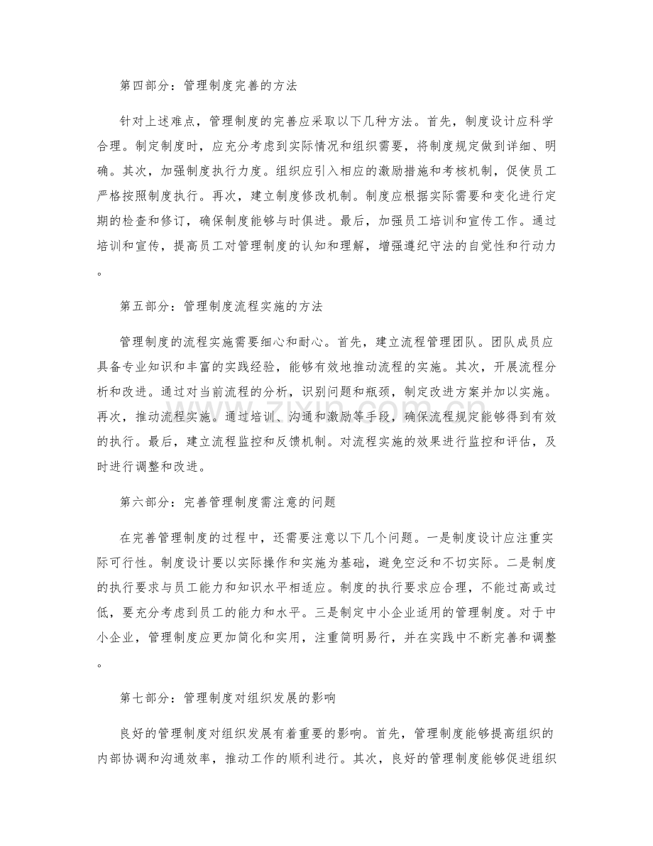 管理制度的完善与流程实施.docx_第2页