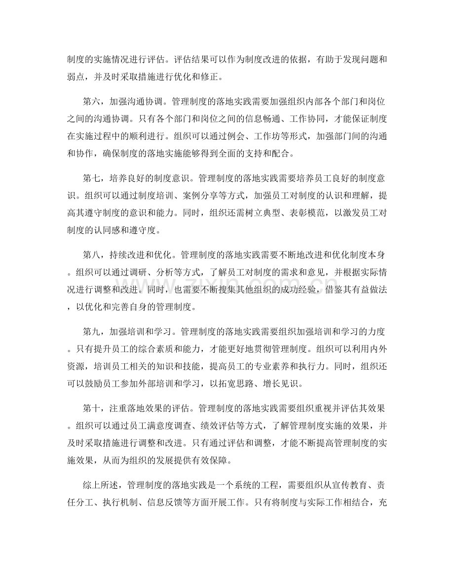 管理制度落地实践.docx_第2页