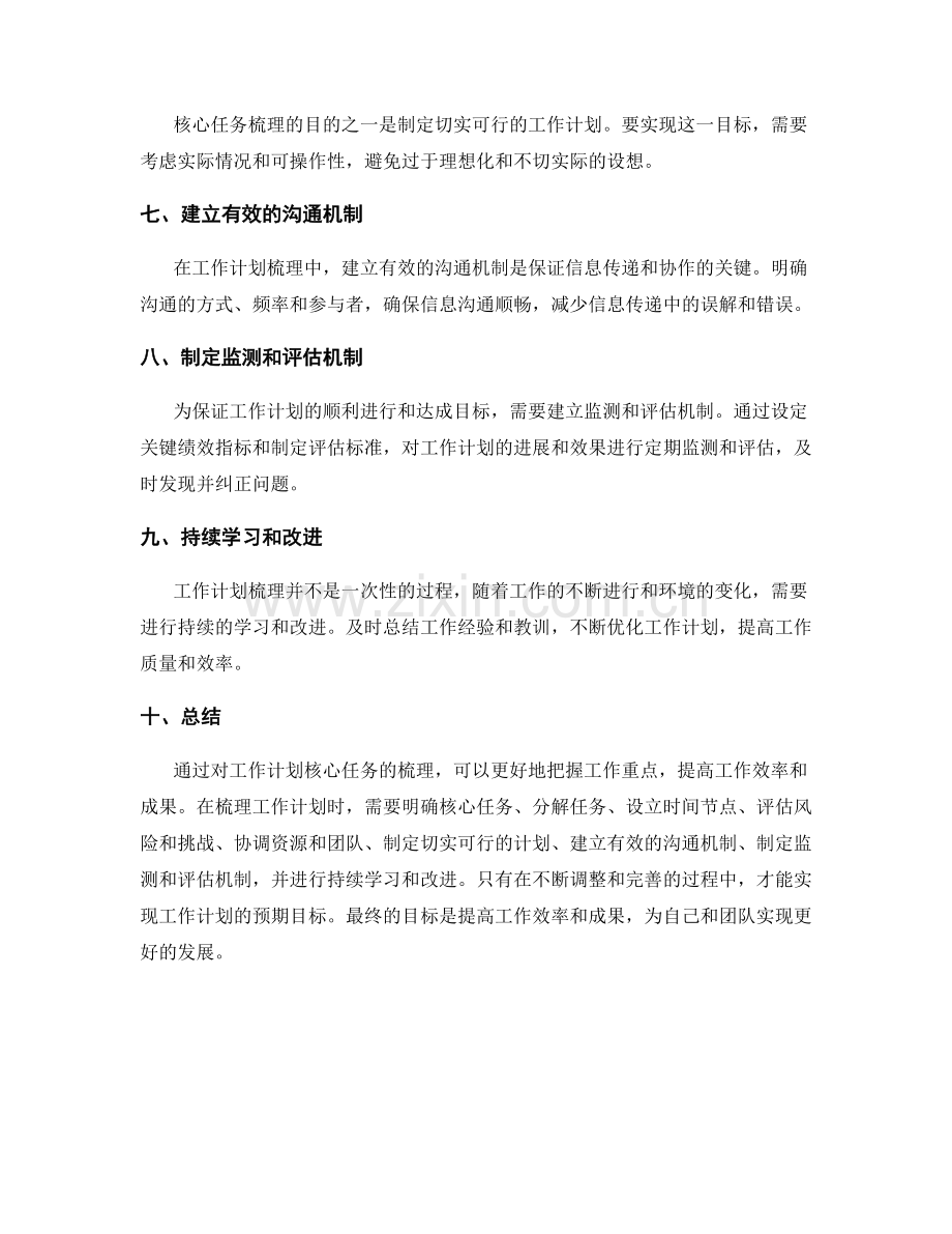 工作计划核心任务梳理.docx_第2页