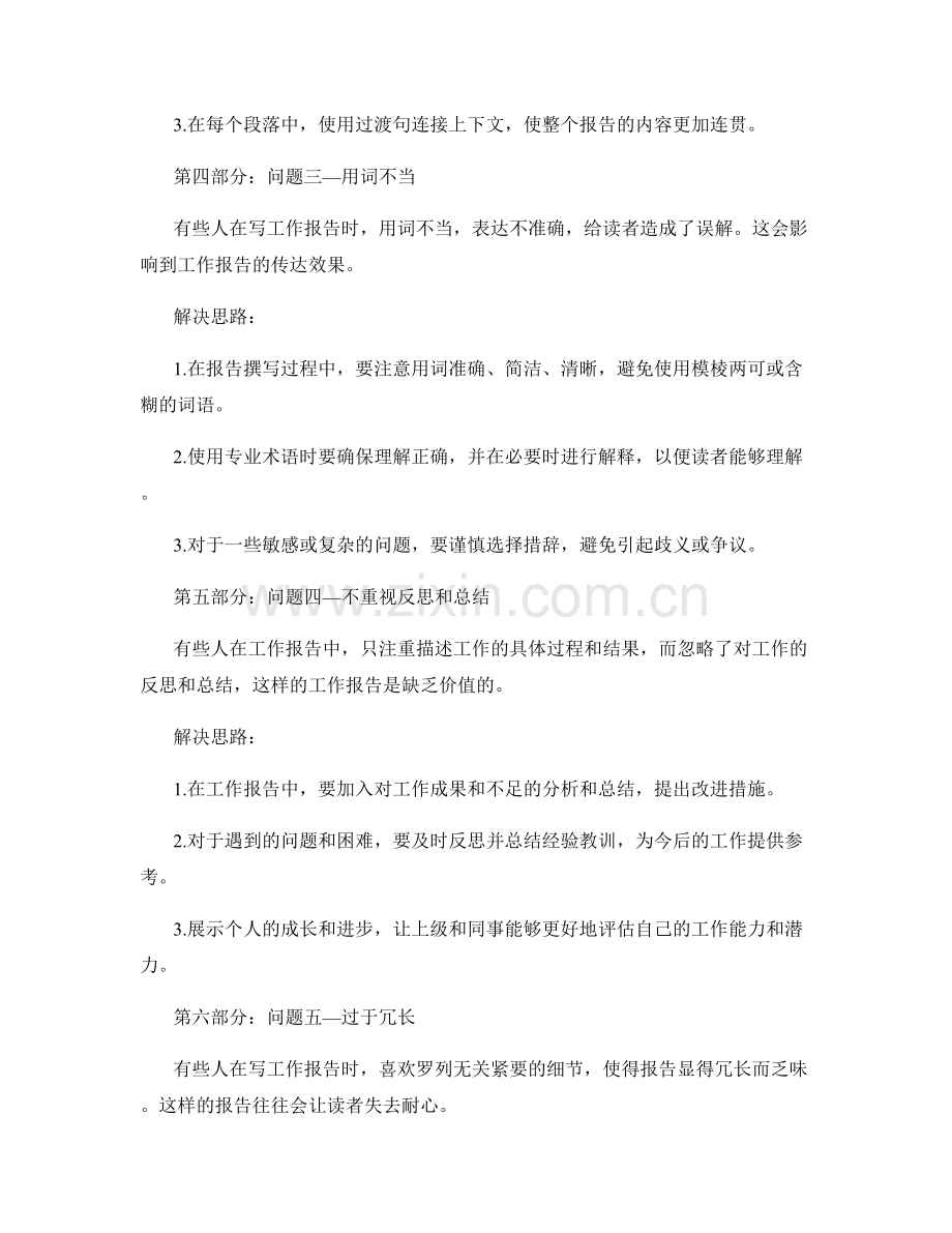 工作报告中的问题分析和解决思路.docx_第2页