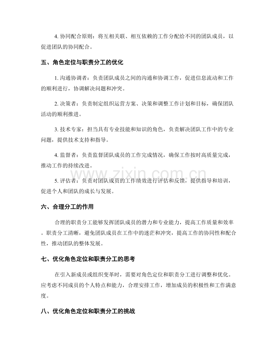 优化岗位职责的角色定位与职责分工.docx_第2页