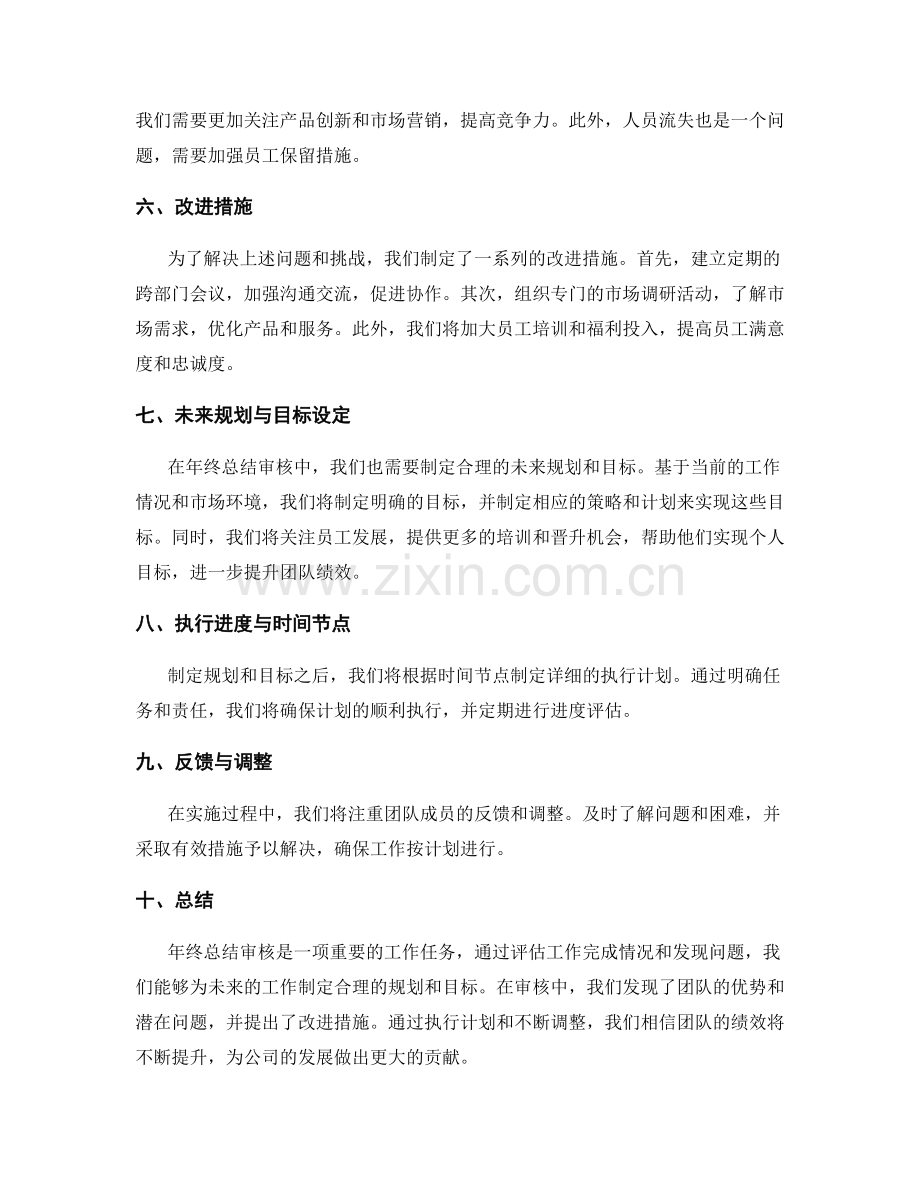 年终总结审核.docx_第2页