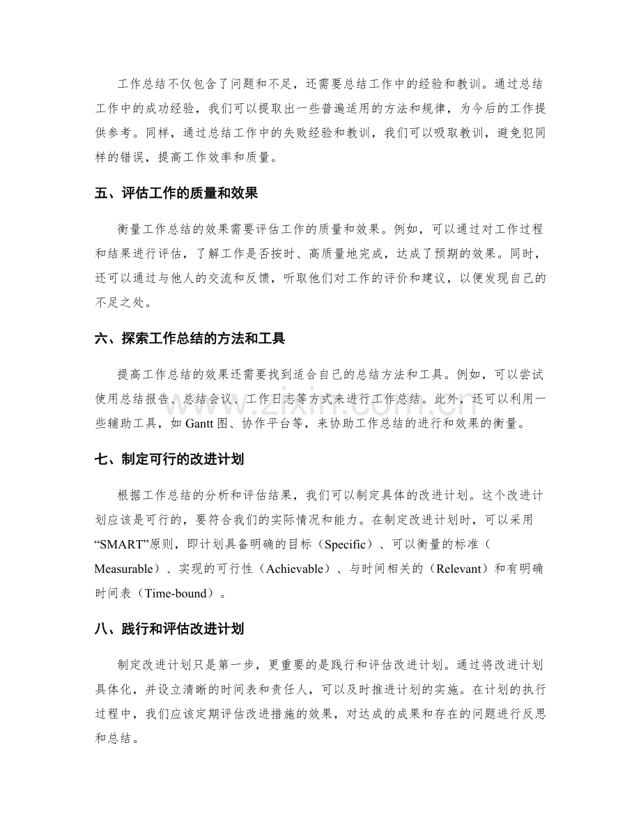 提高工作总结的效果衡量和改进.docx_第2页