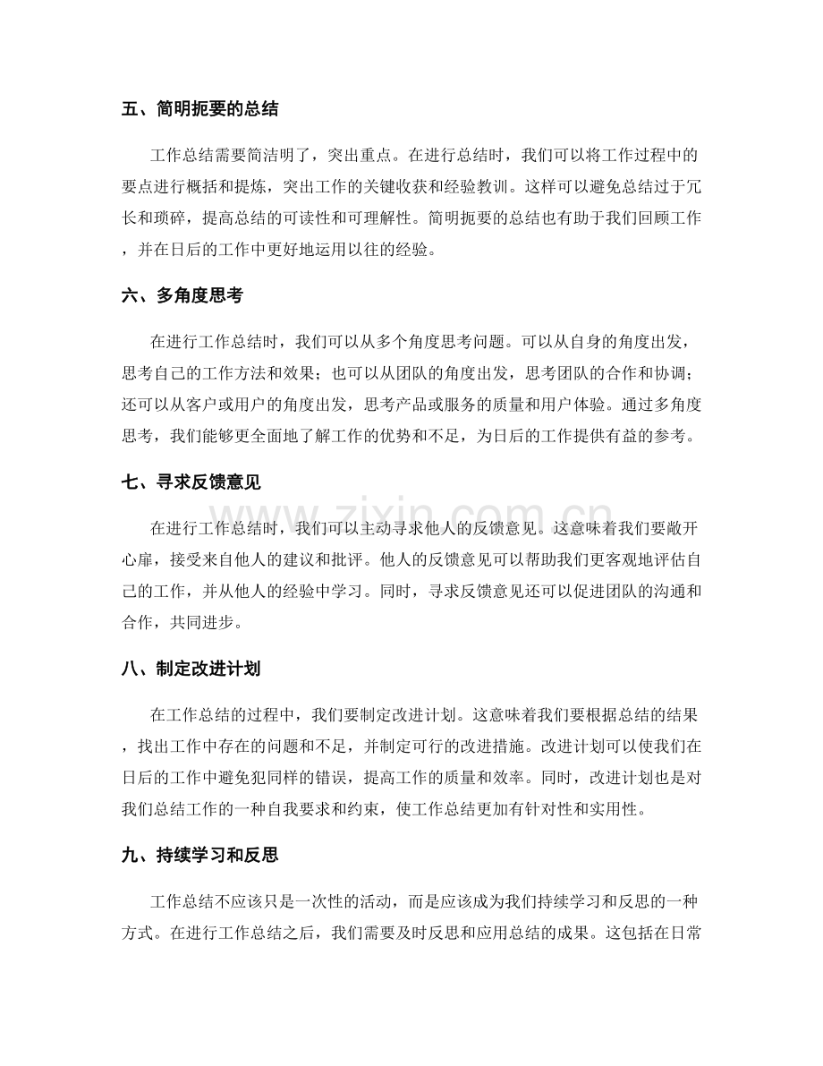 深入浅出的工作总结技巧.docx_第2页