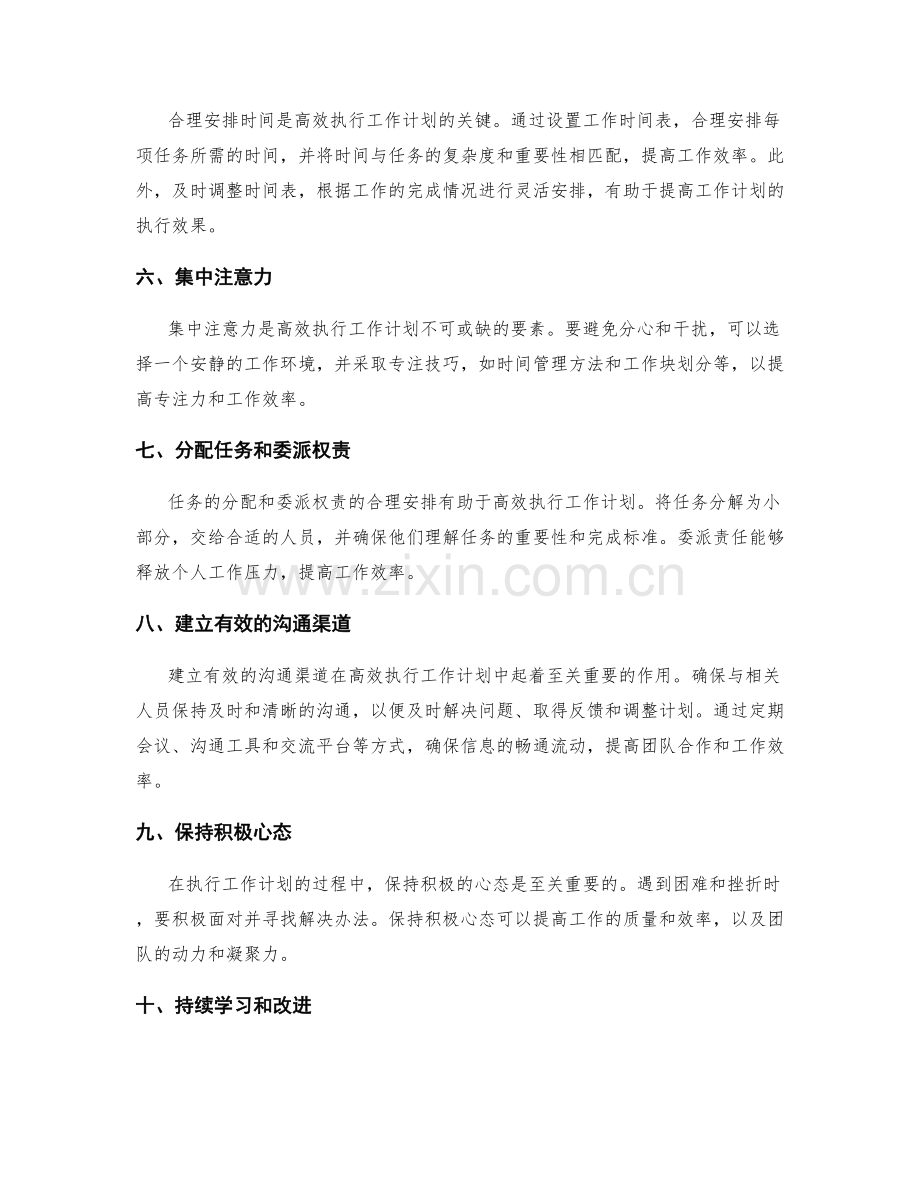 高效执行工作计划的经验总结.docx_第2页