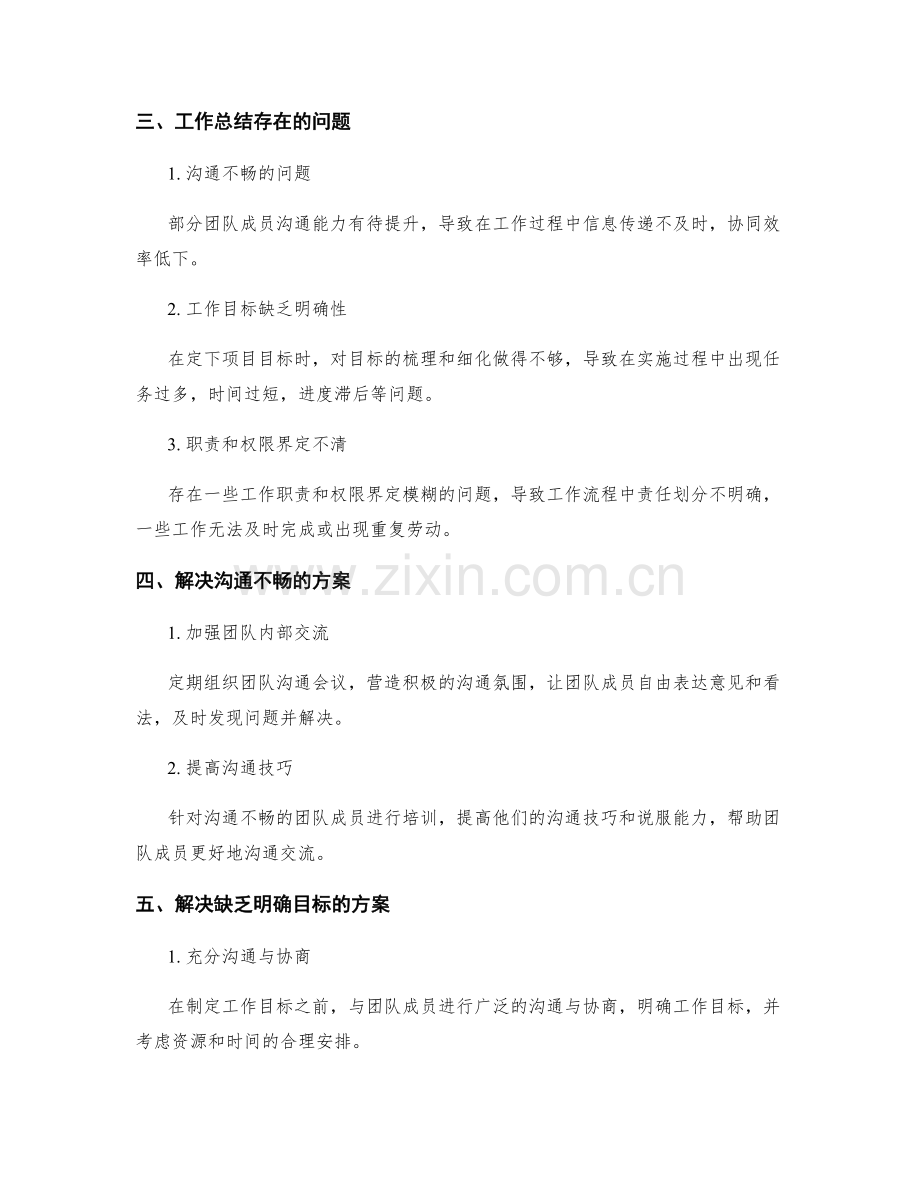 工作总结的亮点与问题解决方案.docx_第2页