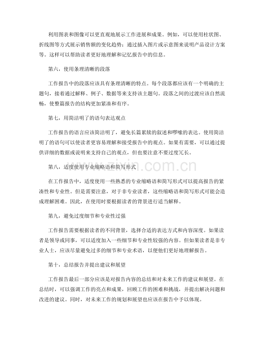 工作报告的专业术语与表达方法.docx_第2页