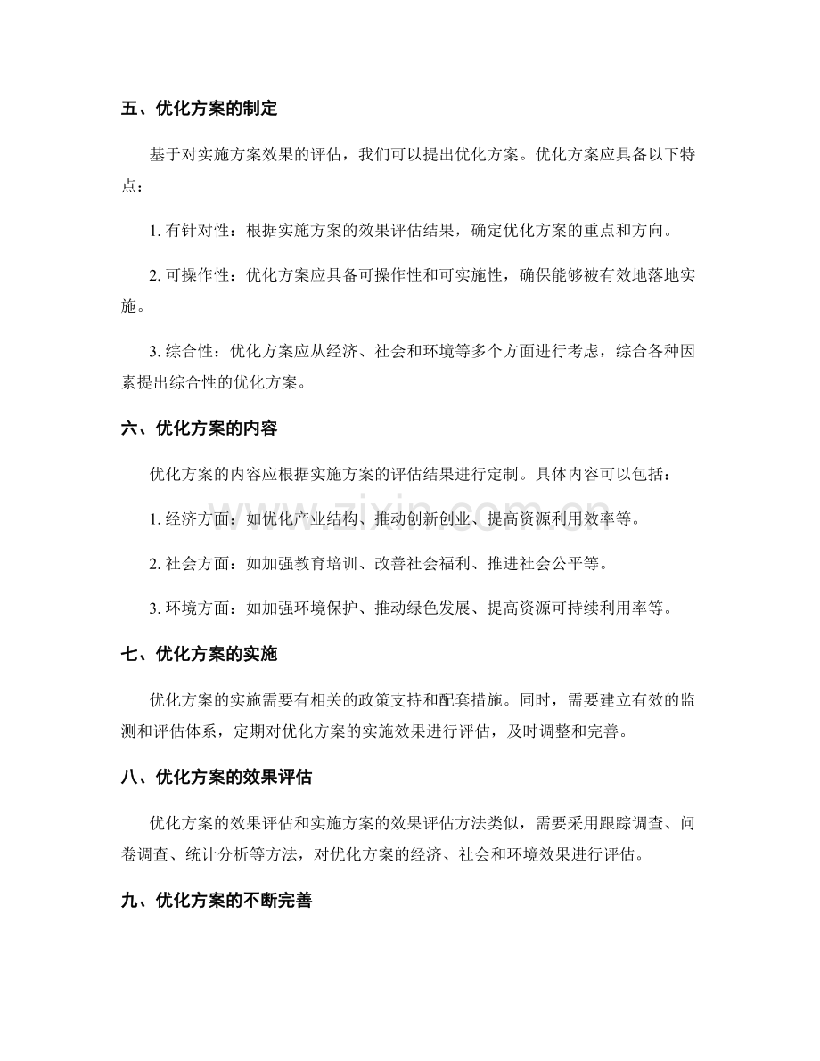 实施方案的效果评估与优化方案.docx_第2页