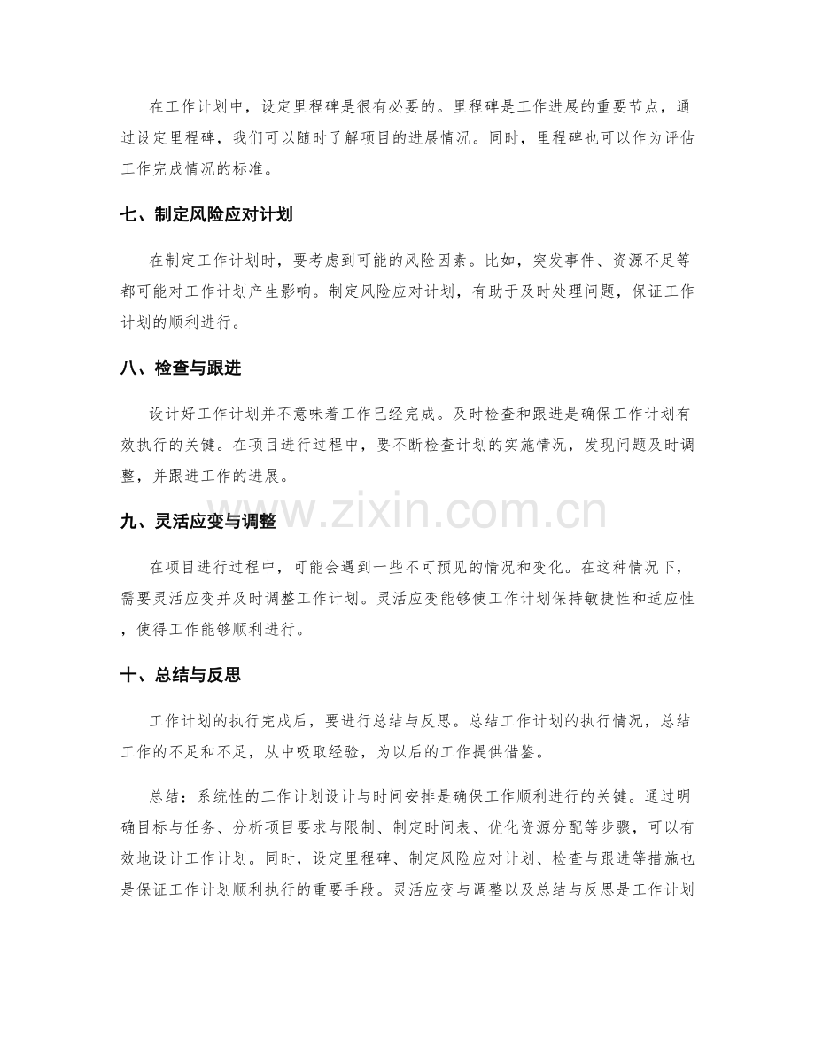 系统性的工作计划设计与时间安排.docx_第2页