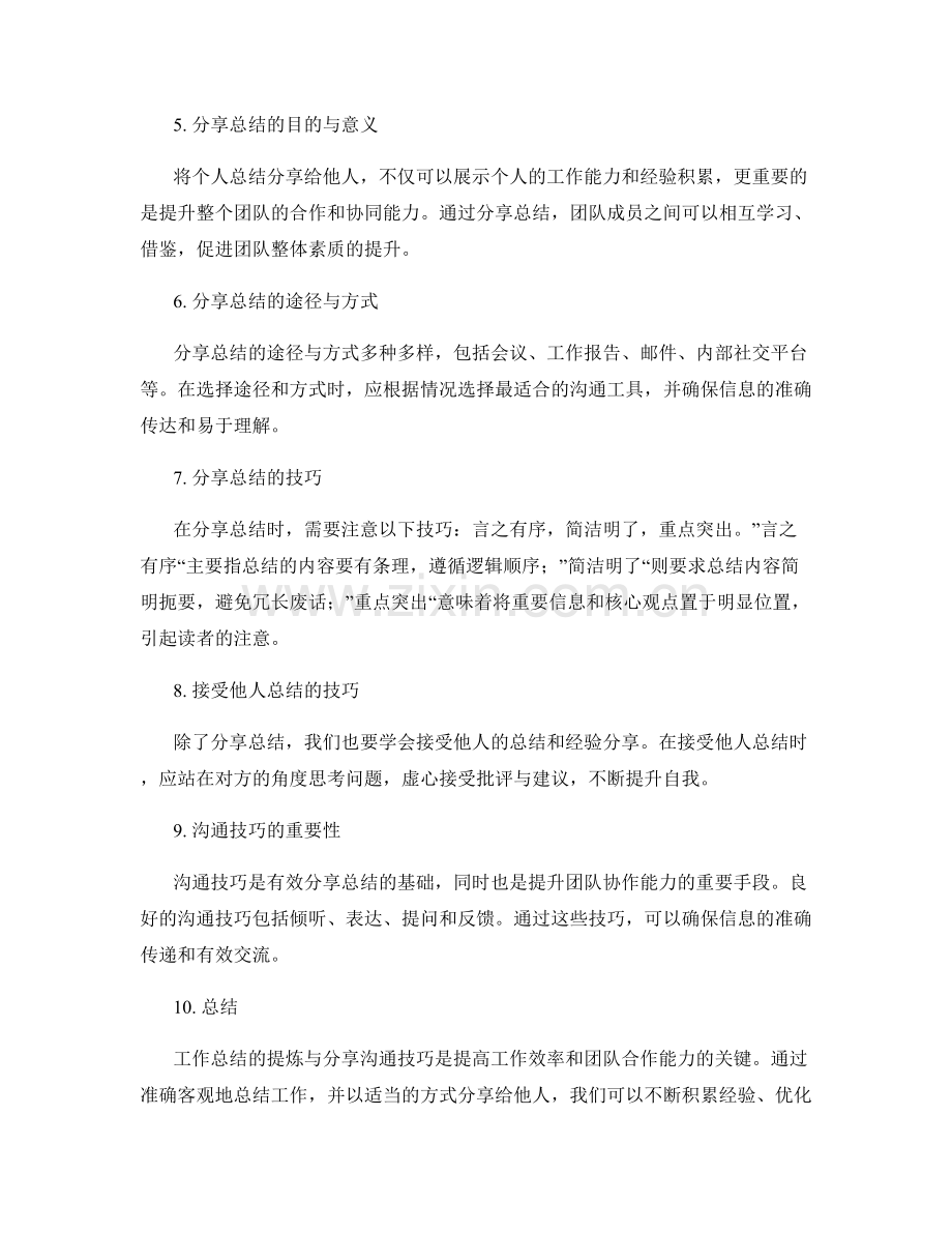 工作总结的提炼与分享沟通技巧.docx_第2页