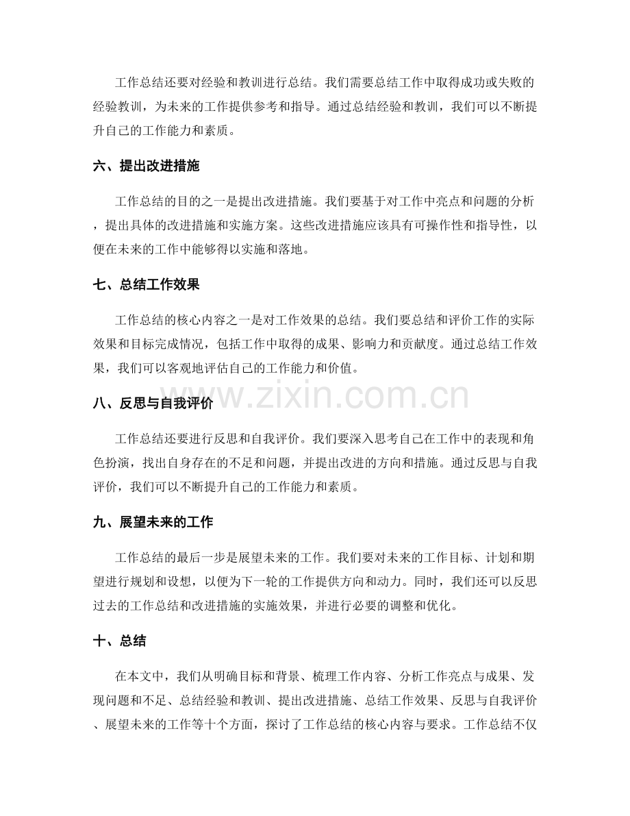 工作总结的核心内容与要求.docx_第2页