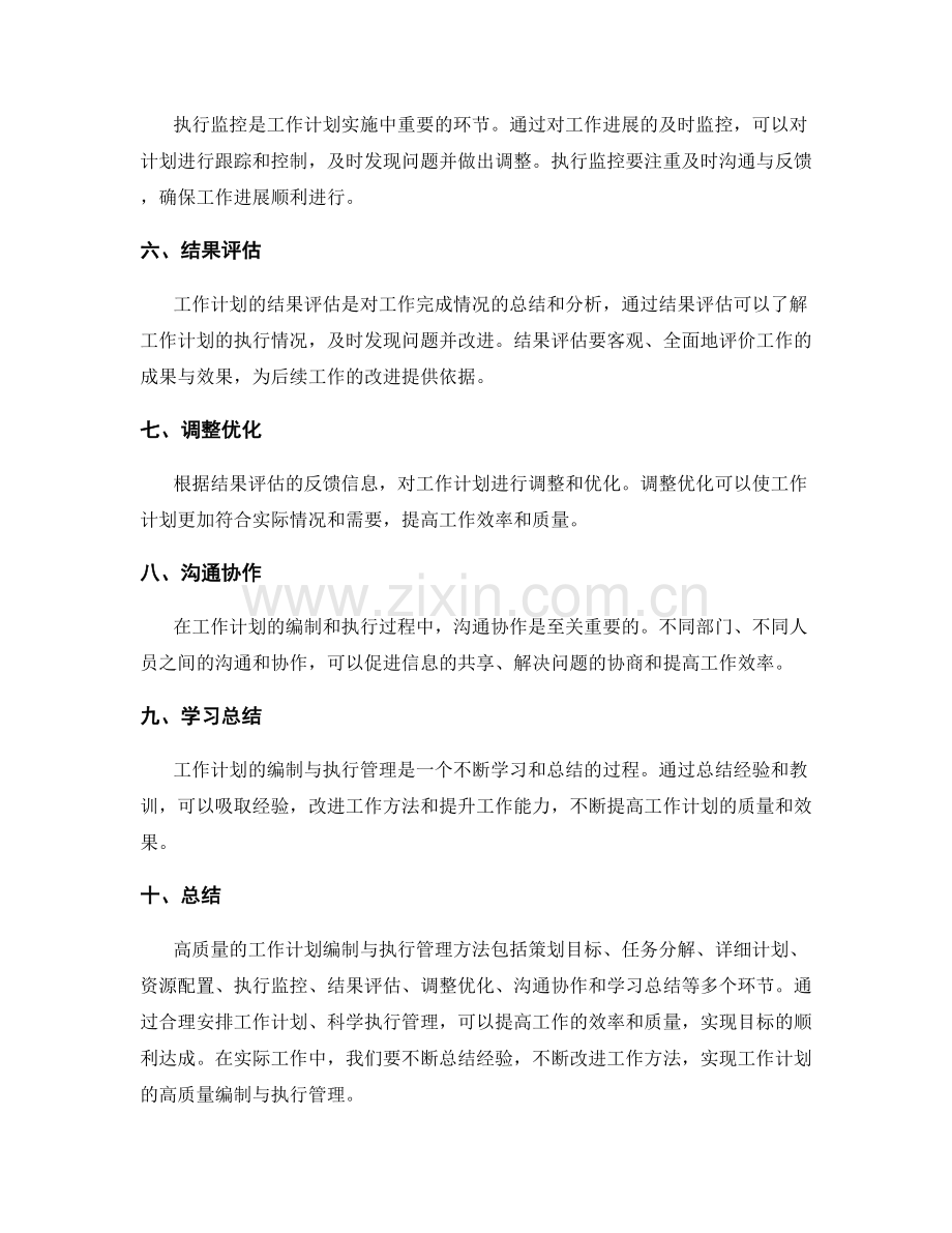 高质量的工作计划编制与执行管理方法.docx_第2页