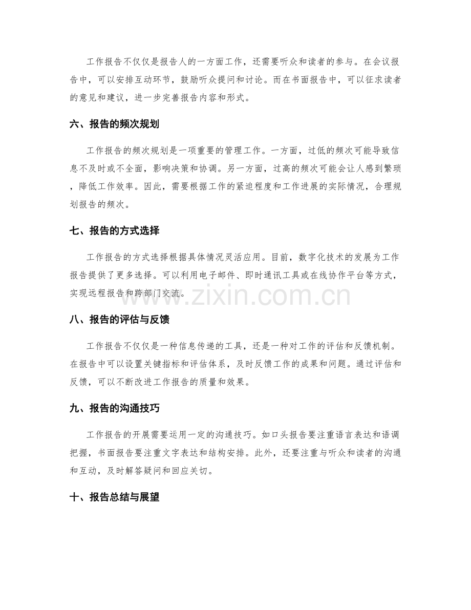 工作报告的开展方式与频次规划.docx_第2页