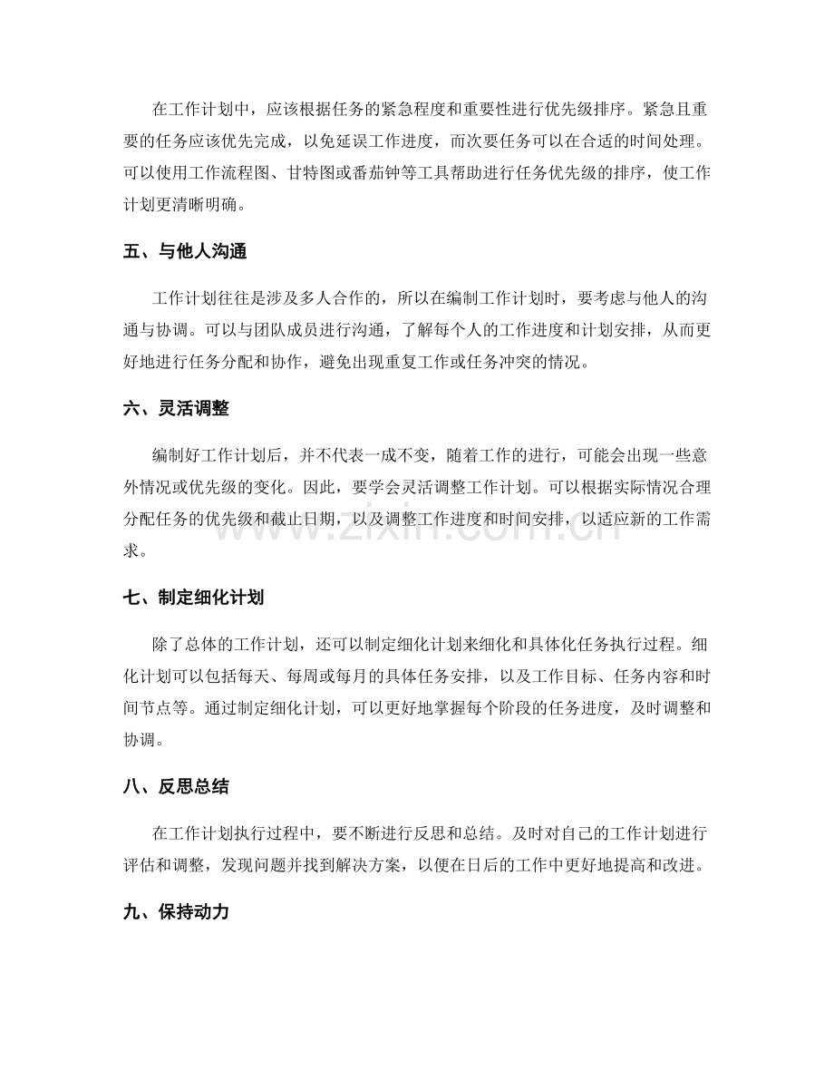 有效编制工作计划的关键方法与技巧.docx_第2页