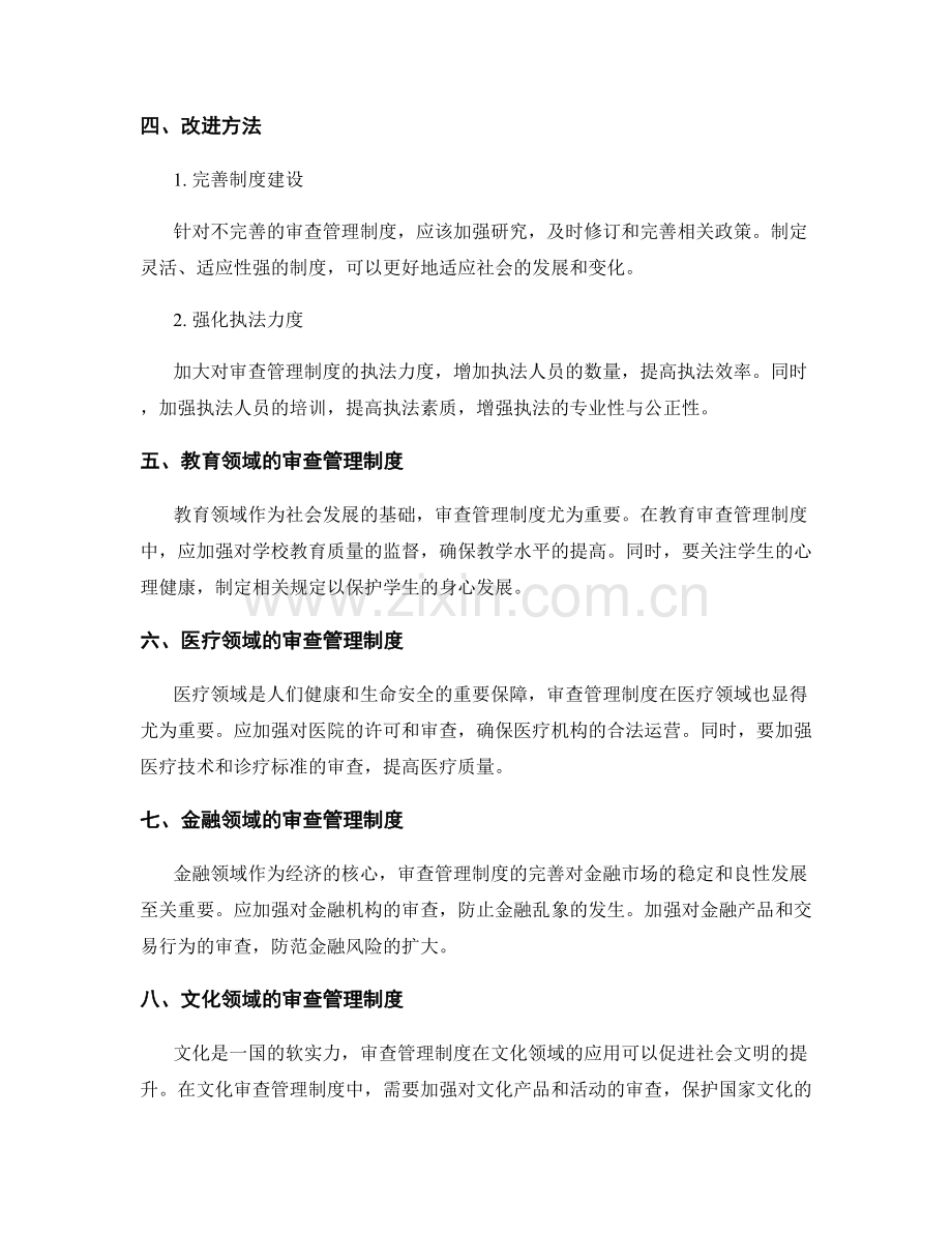 审查管理制度条例.docx_第2页