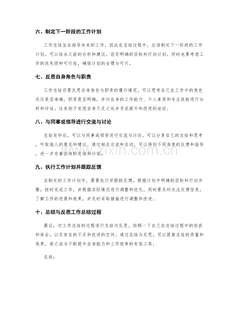 详细工作总结步骤.docx_第2页