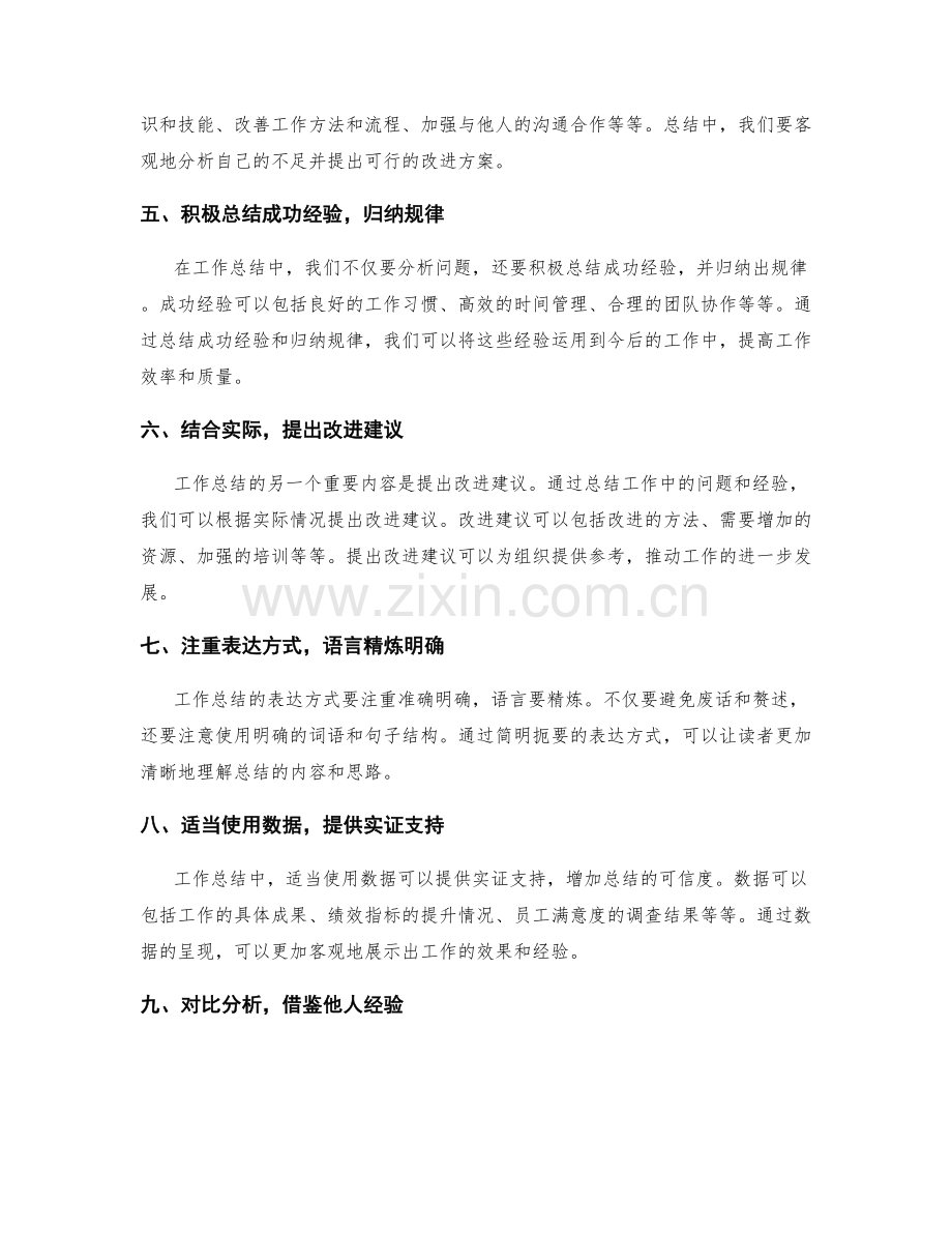 完善工作总结的逻辑与思路.docx_第2页