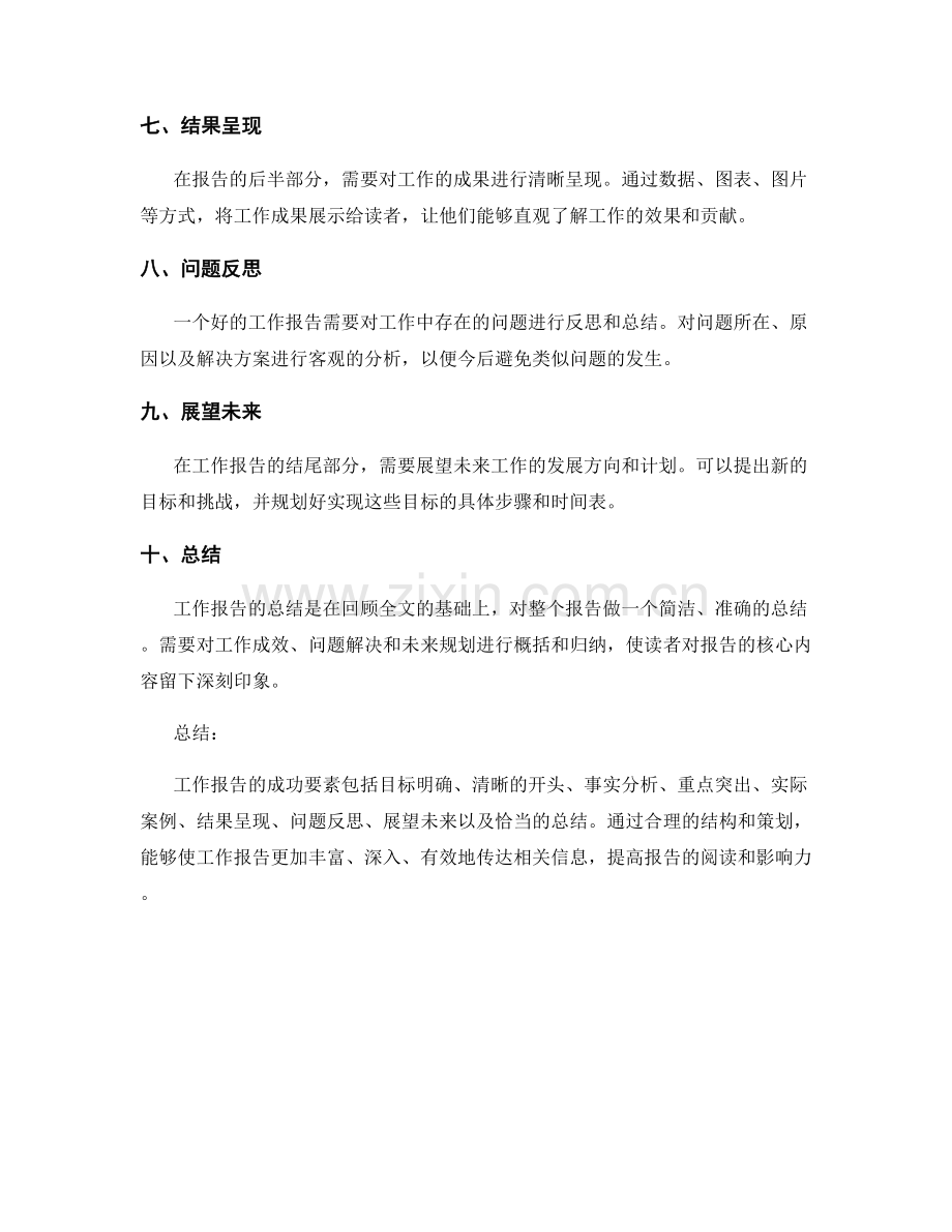 工作报告的结构与内容策划的成功要素.docx_第2页