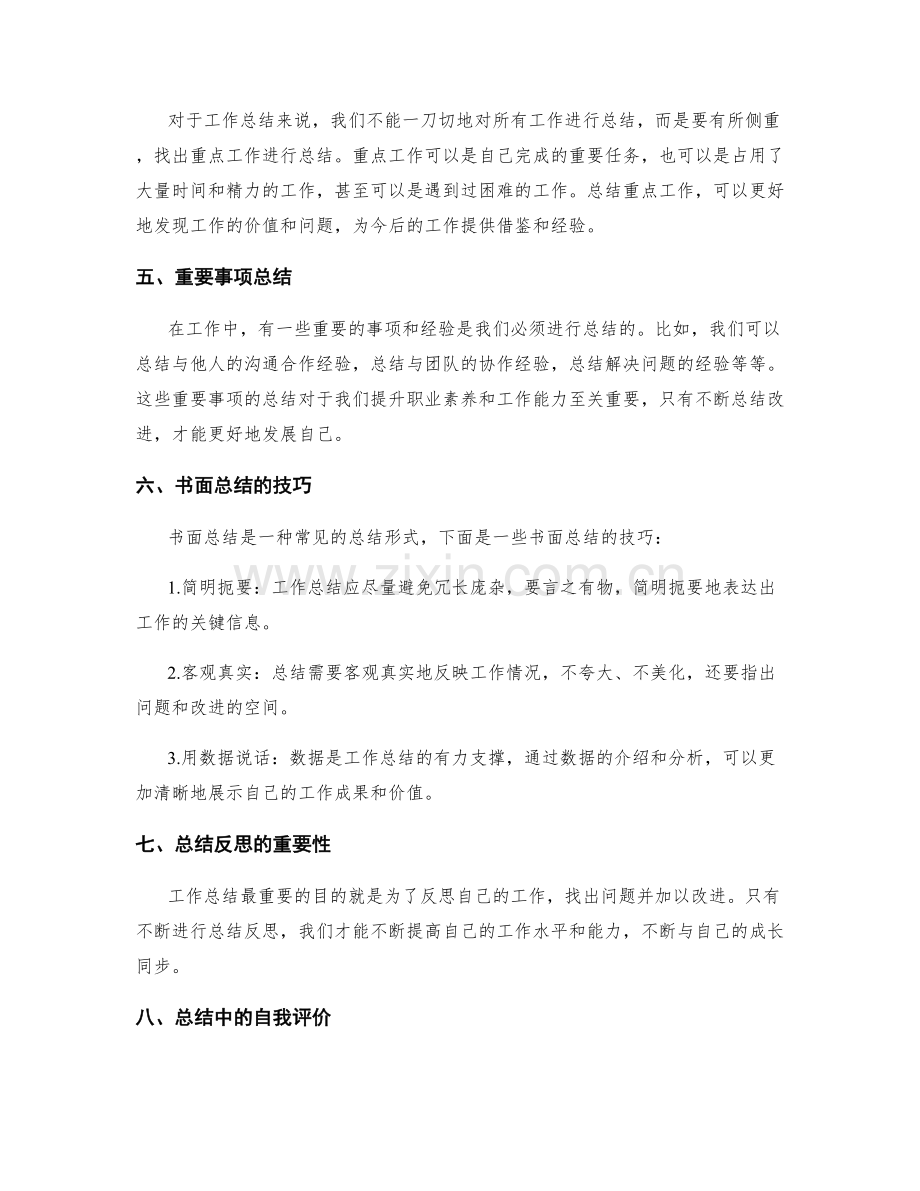 工作总结的重点和重要事项.docx_第2页