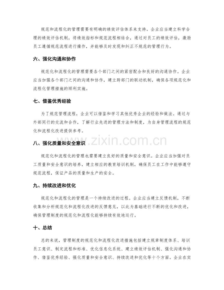 管理制度的规范化和流程化改进措施.docx_第2页